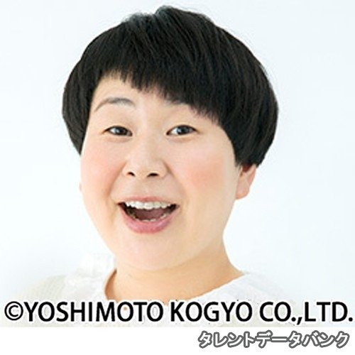 お笑い芸人 森三中のボケ担当 大島美幸